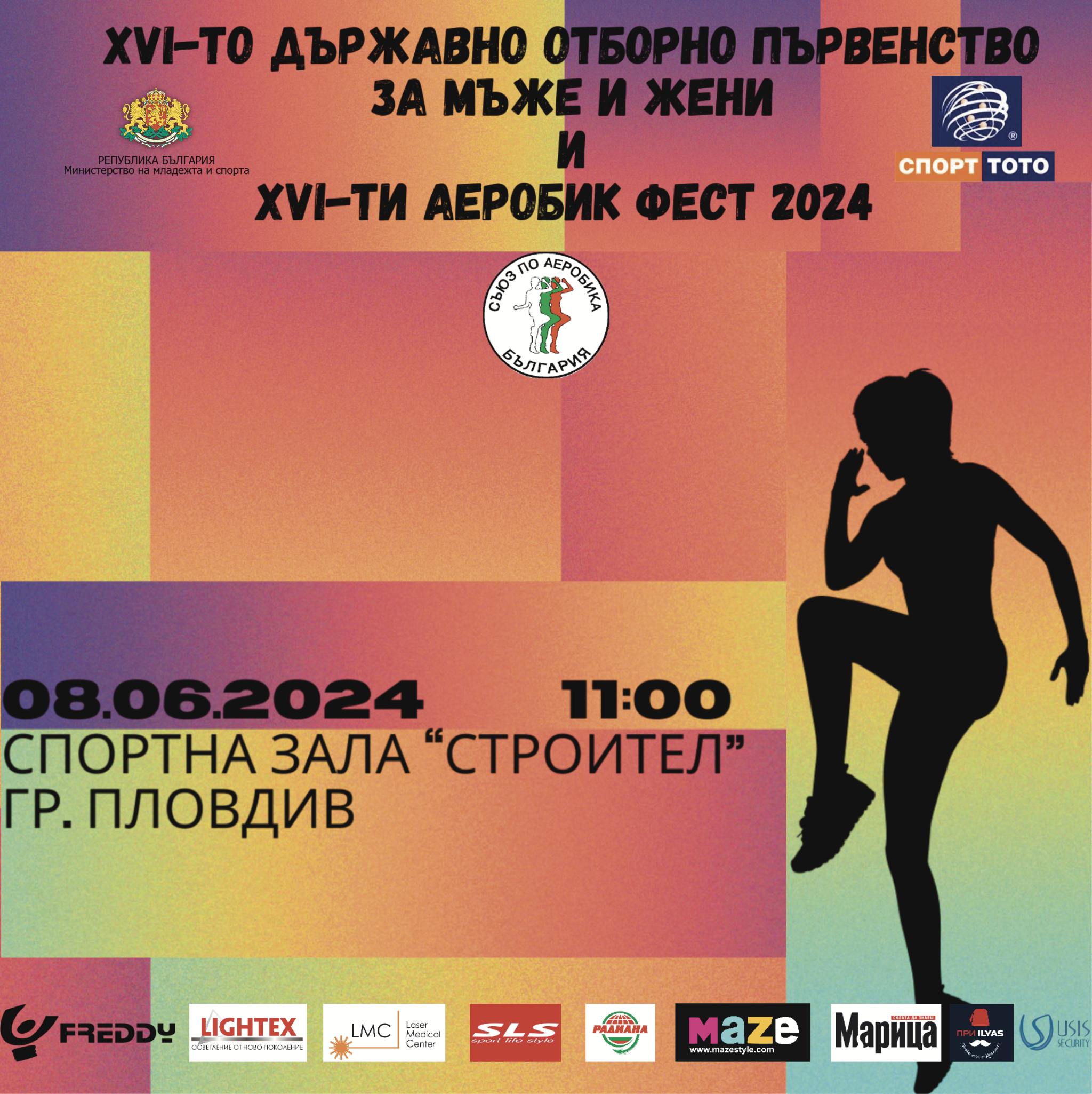 Read more about the article ДЪРЖАВНО ОТБОРНО ПЪРВЕНСТВО ЗА МЪЖЕ И ЖЕНИ