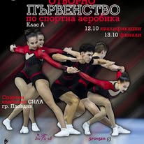 Read more about the article 27-МО ДЪРЖАВНО ОТБОРНО ПЪРВЕНСТВО ЗА ДЕЦА, ЮНОШИ И ДЕВОЙКИ КЛАС А