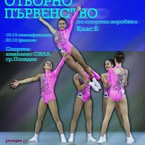 Read more about the article ДЪРЖАВНО ОТБОРНО ПЪРВЕНСТВО КЛАС Б И НАЦИОНАЛЕН ТУРНИР “МЛАДИ НАДЕЖДИ” ЗА КЛАС С